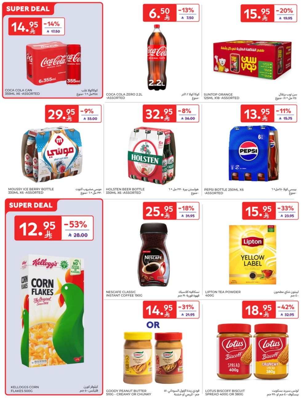 carrefour-saudi offers from 28may to 5may 2025 عروض كارفور السعودية من 28 مايو حتى 5 مايو 2025 صفحة رقم 18